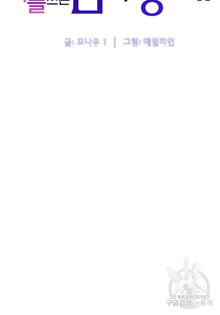 어플쓰는 밤의 황제 28화 6