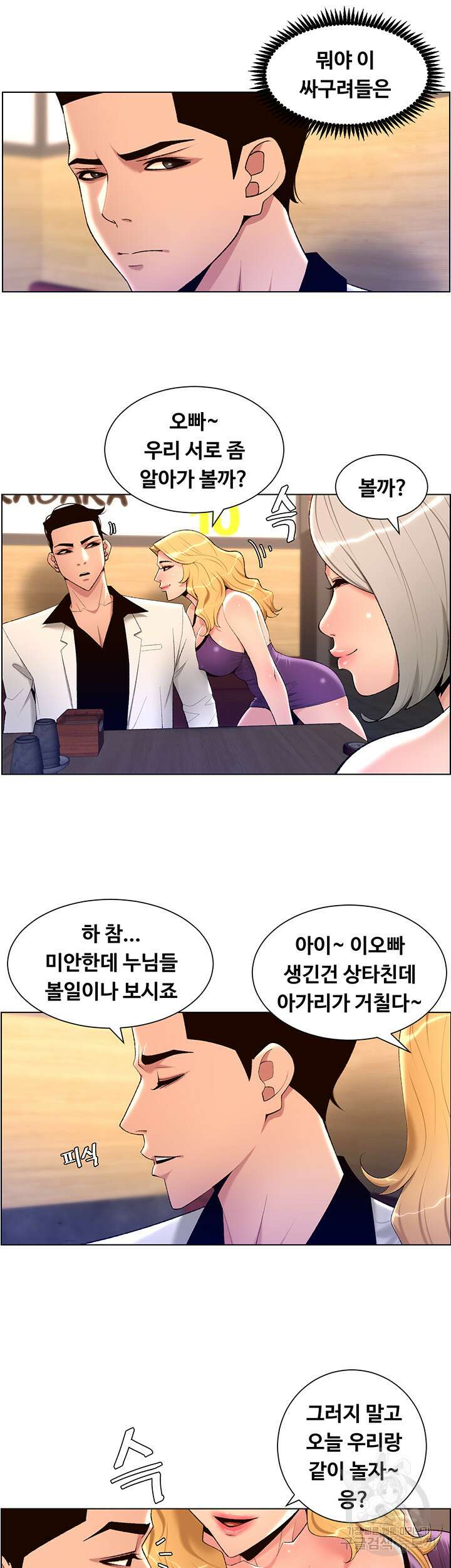 어플쓰는 밤의 황제 28화 7