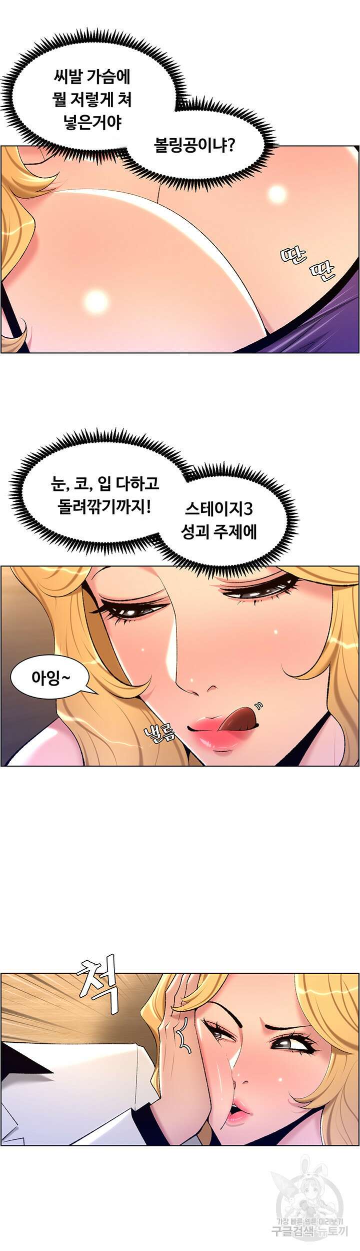 어플쓰는 밤의 황제 28화 9