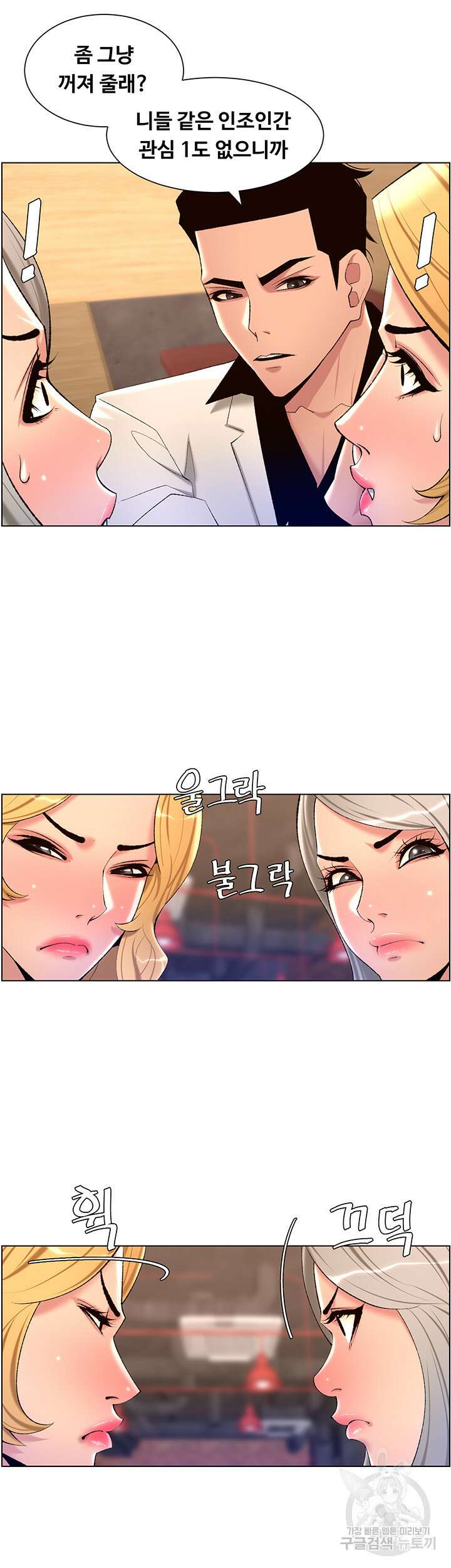 어플쓰는 밤의 황제 28화 10