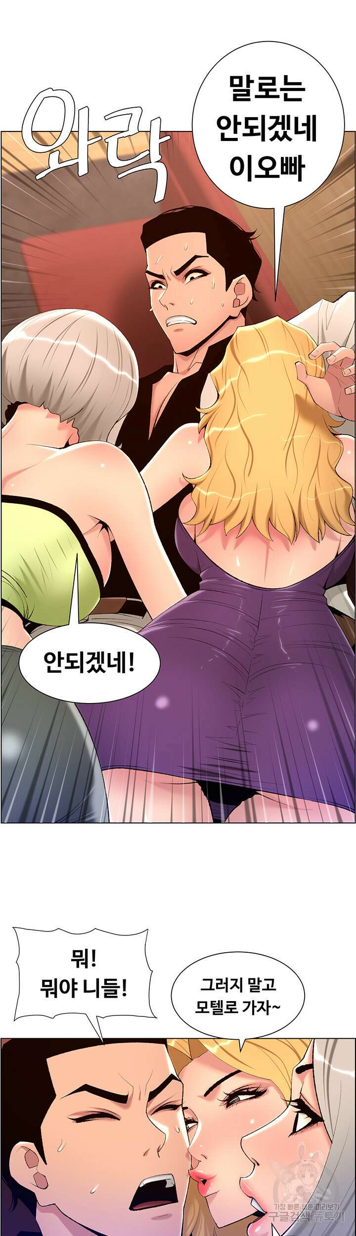 어플쓰는 밤의 황제 28화 11