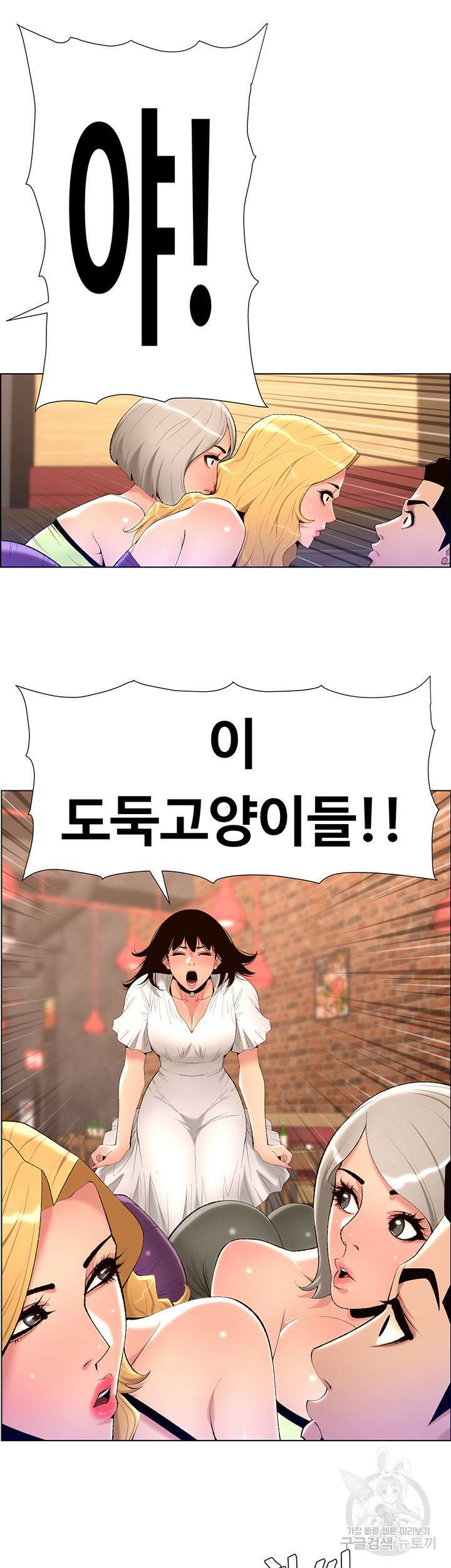 어플쓰는 밤의 황제 28화 13