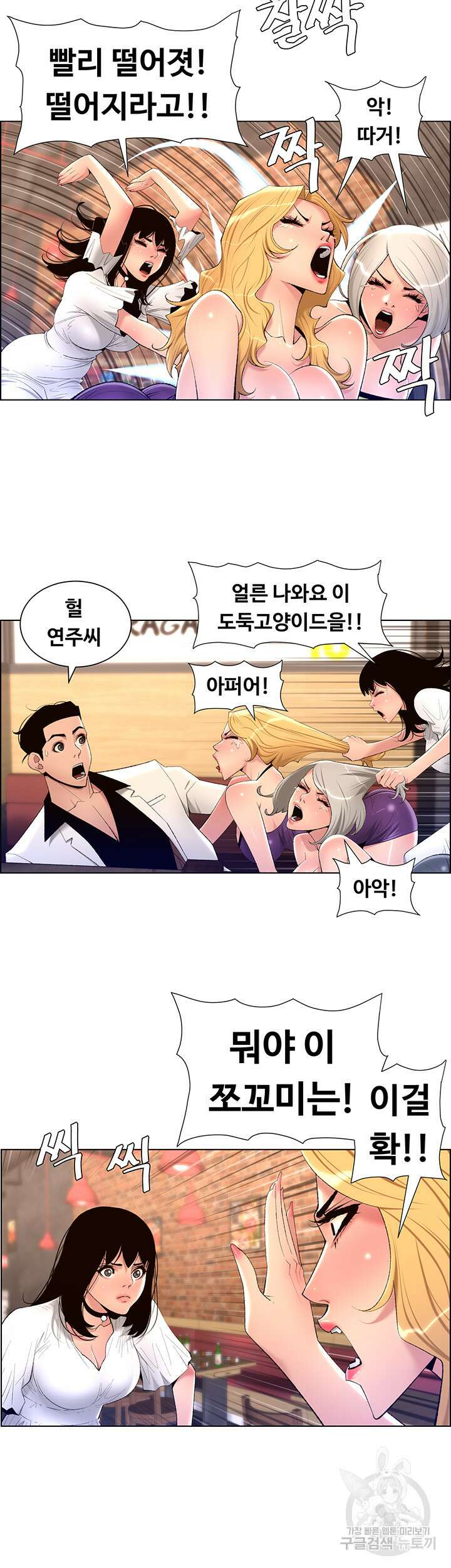 어플쓰는 밤의 황제 28화 14