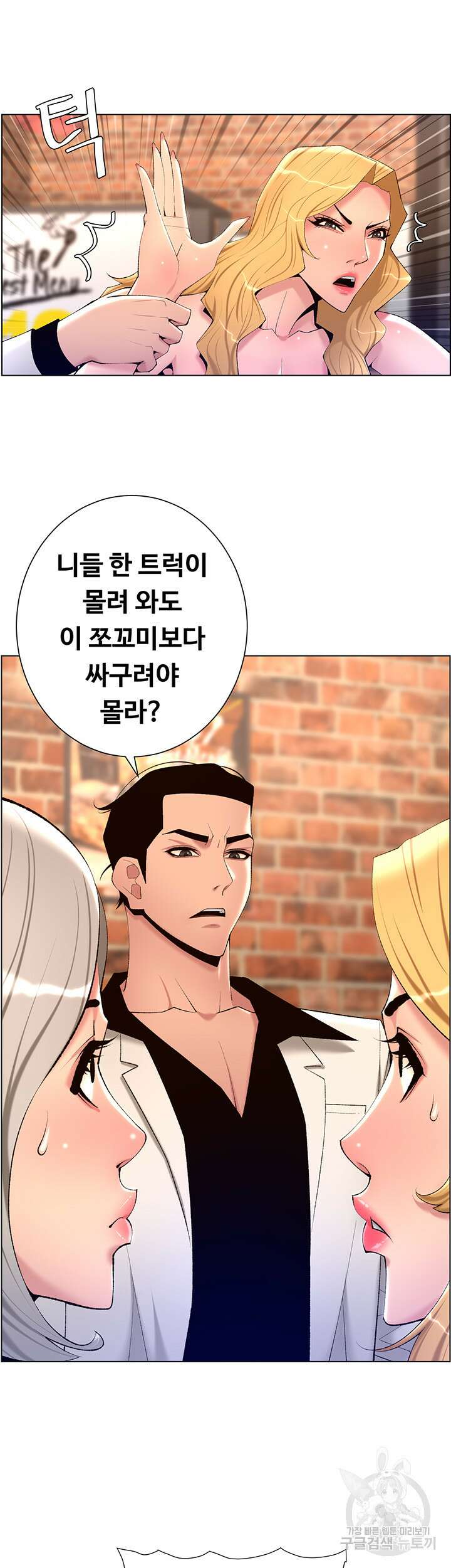어플쓰는 밤의 황제 28화 15