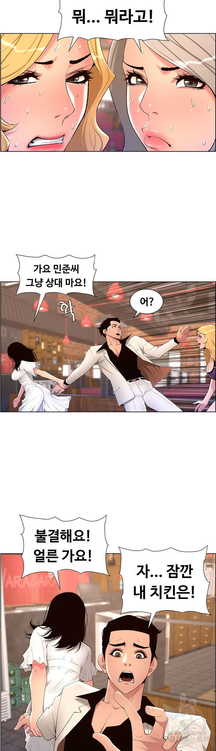 어플쓰는 밤의 황제 28화 16