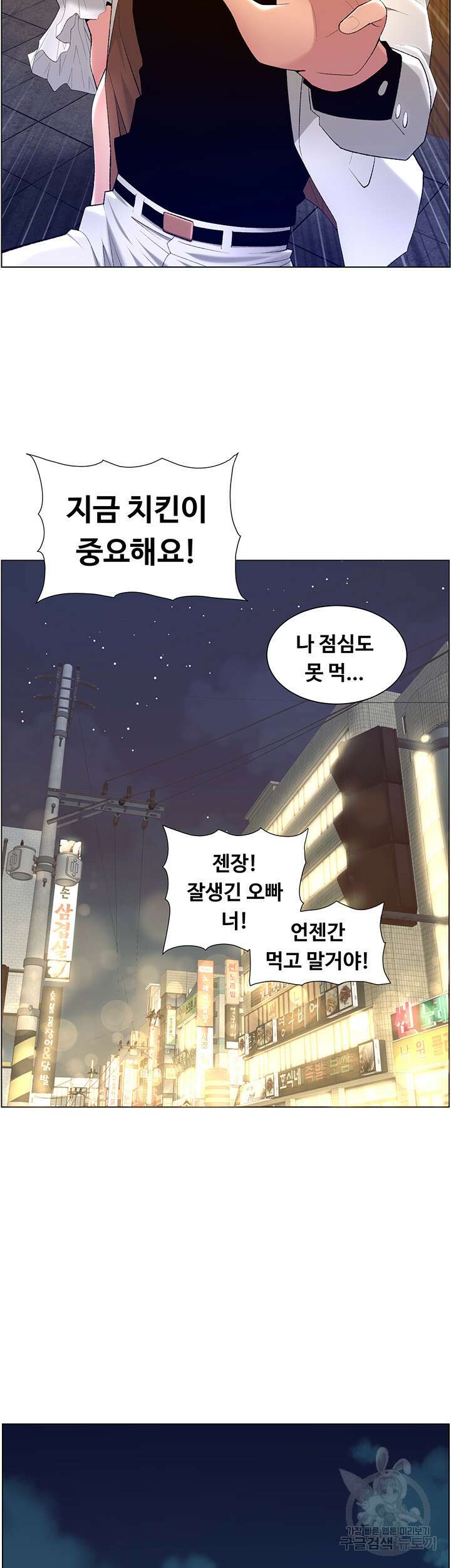 어플쓰는 밤의 황제 28화 17