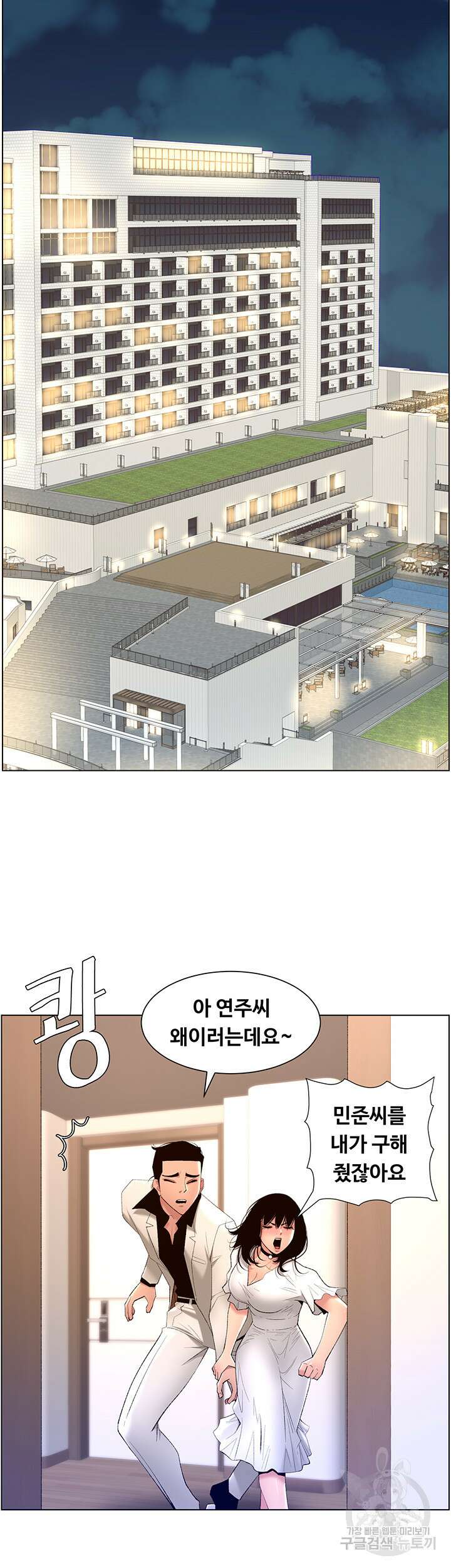 어플쓰는 밤의 황제 28화 18