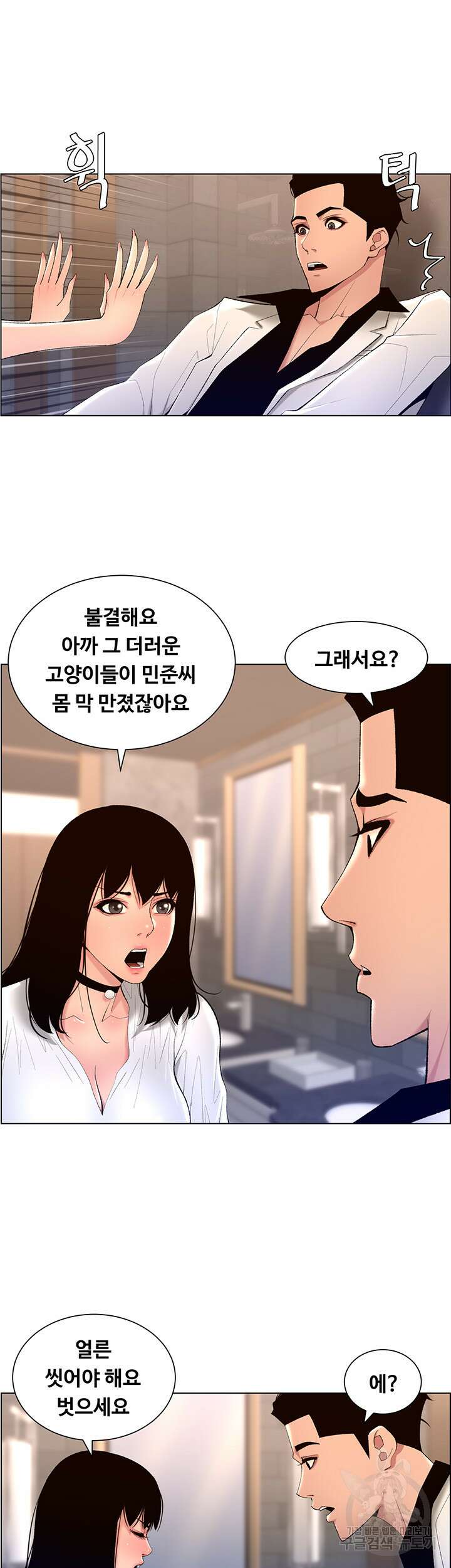 어플쓰는 밤의 황제 28화 20