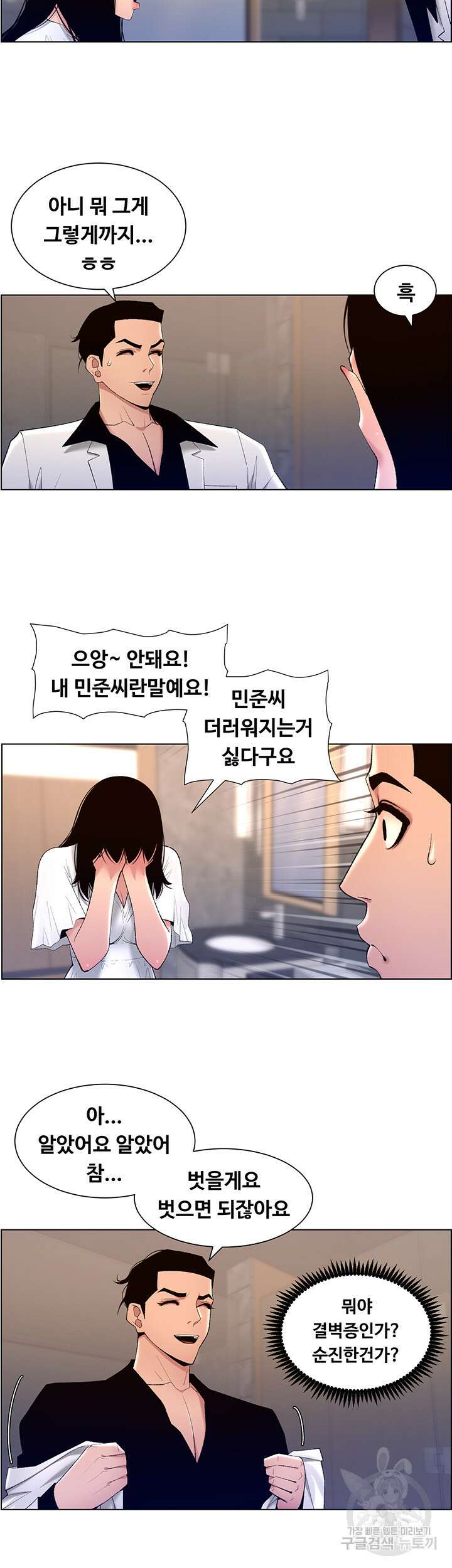 어플쓰는 밤의 황제 28화 21