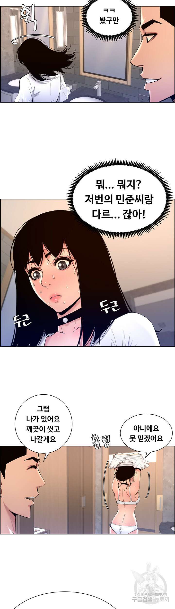 어플쓰는 밤의 황제 28화 23