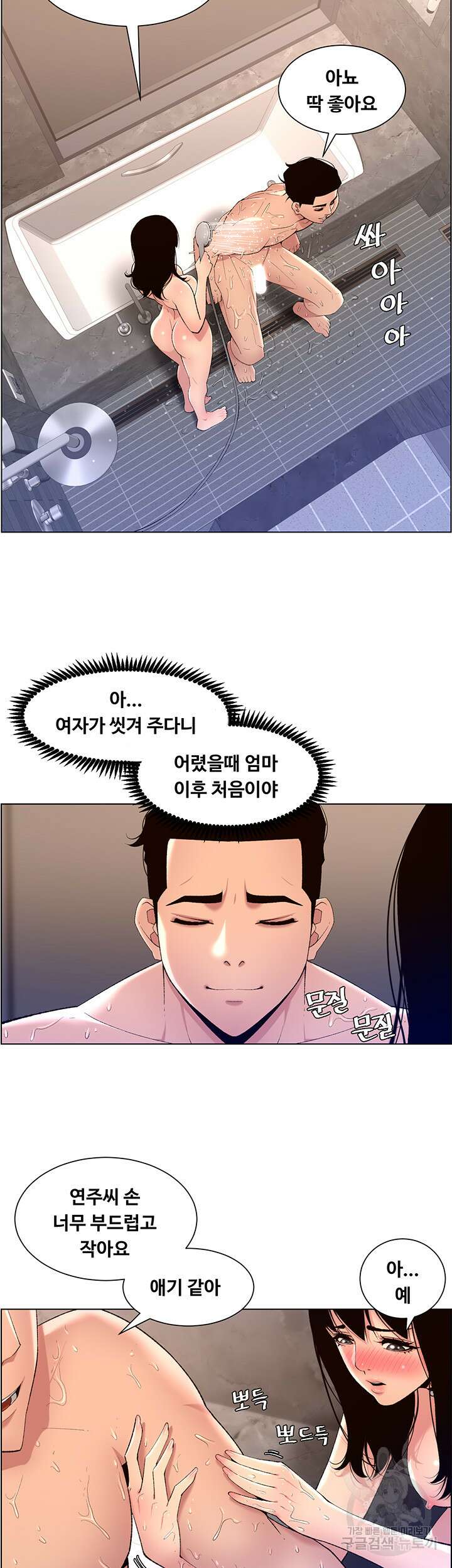 어플쓰는 밤의 황제 28화 25