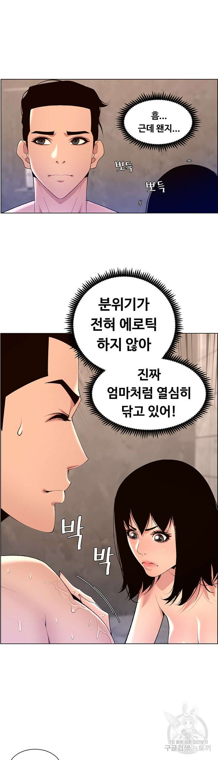 어플쓰는 밤의 황제 28화 27