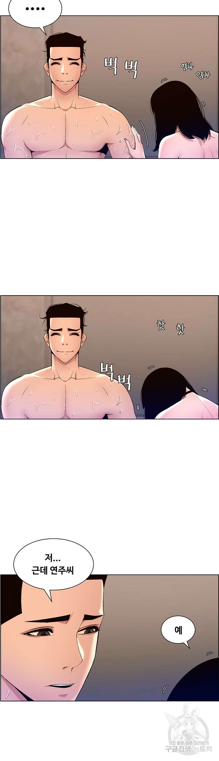 어플쓰는 밤의 황제 28화 28