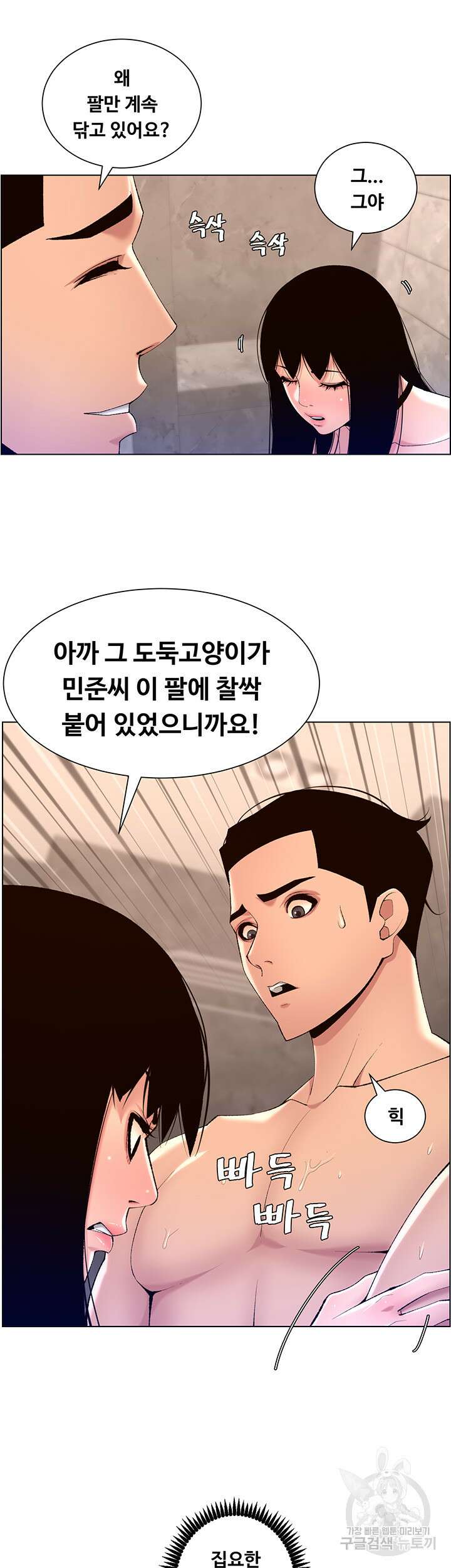 어플쓰는 밤의 황제 28화 29