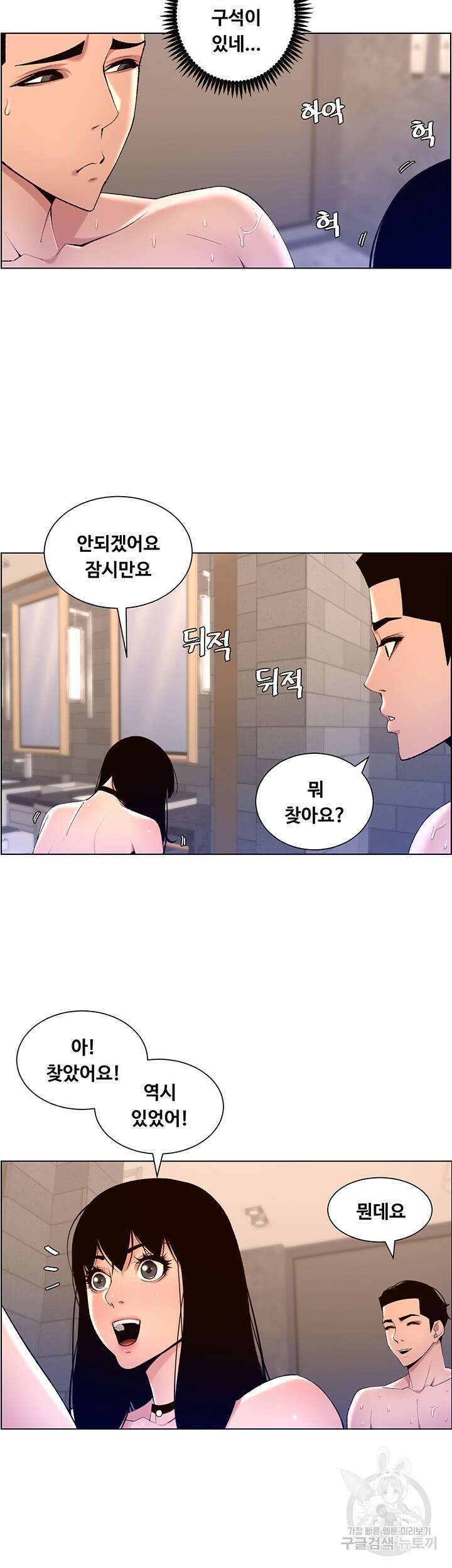 어플쓰는 밤의 황제 28화 30