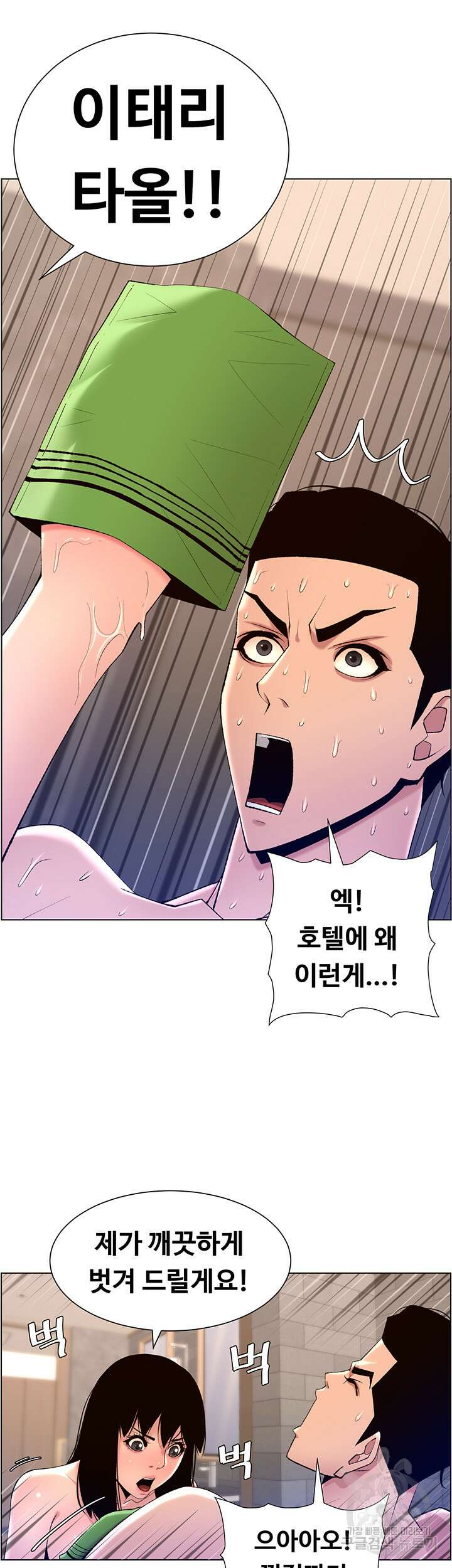 어플쓰는 밤의 황제 28화 31