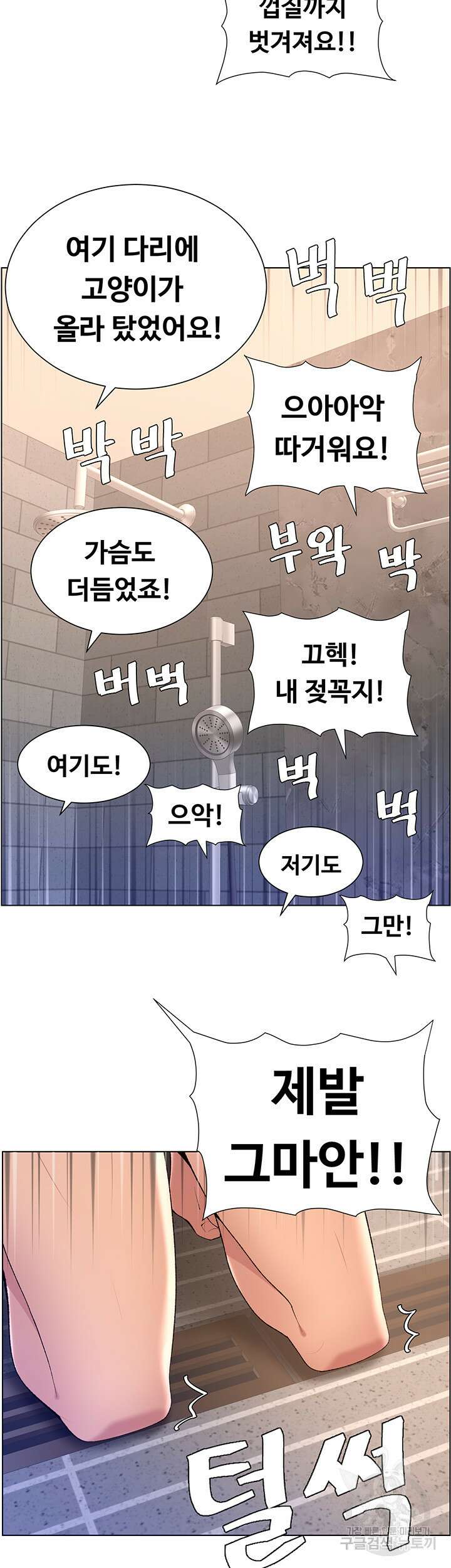 어플쓰는 밤의 황제 28화 32