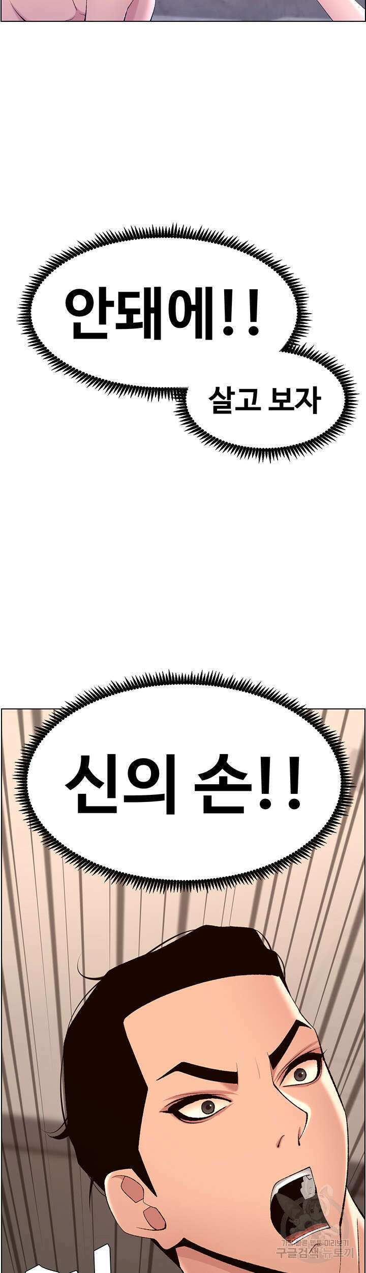 어플쓰는 밤의 황제 28화 35