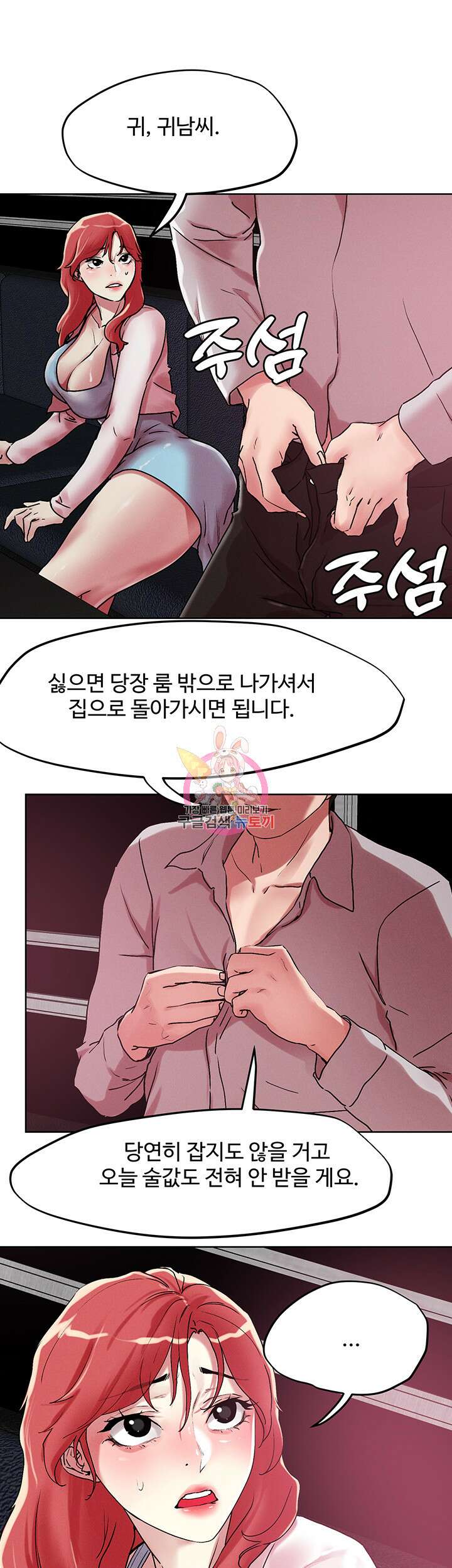 야왕성귀남 56화 1