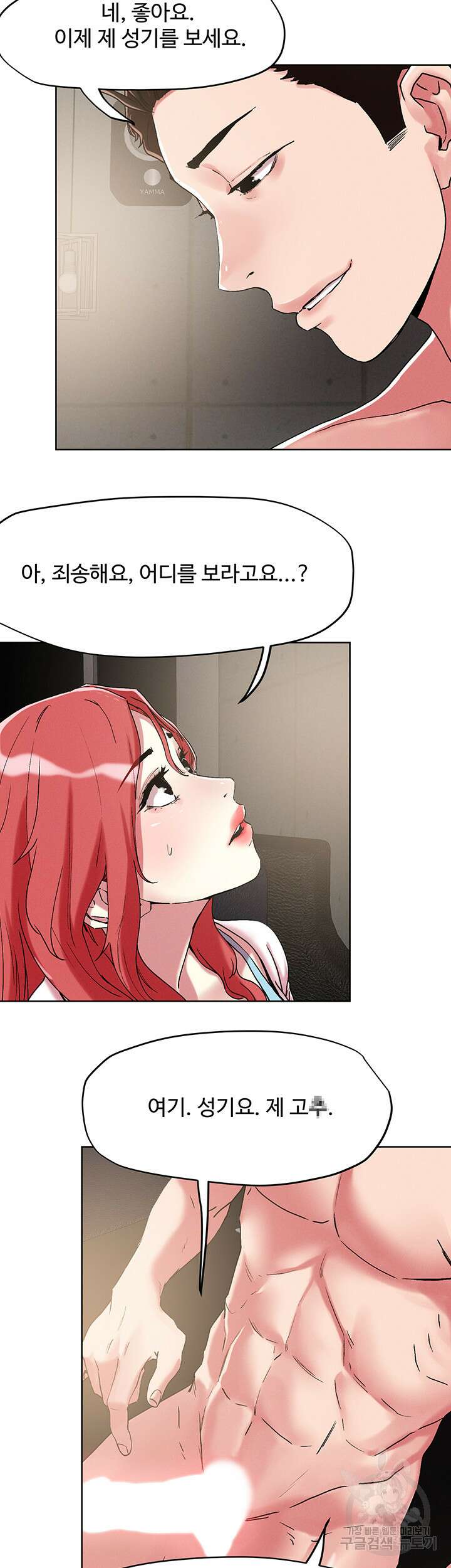 야왕성귀남 56화 8