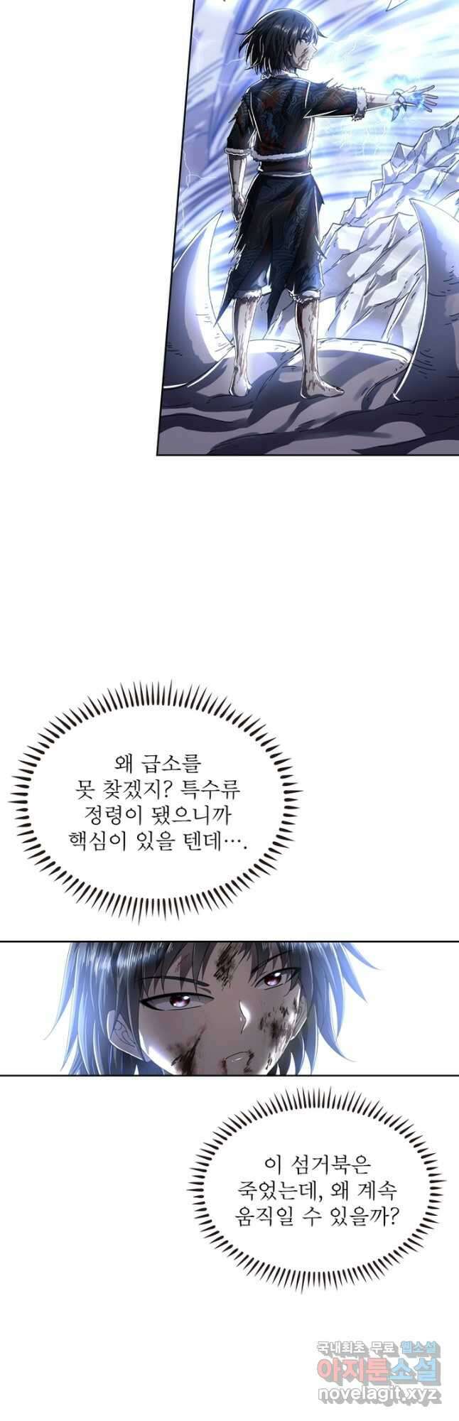 정령사: 나타르 전기 시즌2 - 197화 3