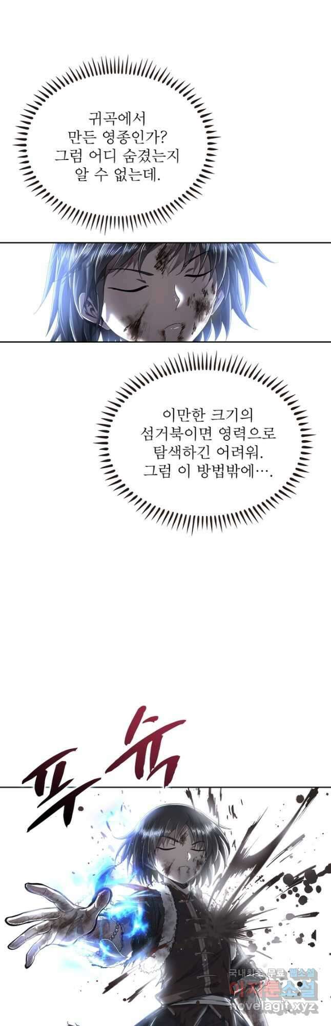 정령사: 나타르 전기 시즌2 - 197화 4