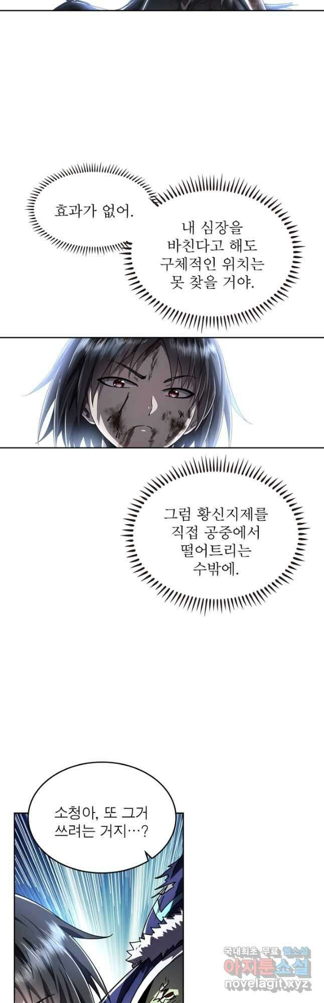 정령사: 나타르 전기 시즌2 - 197화 5