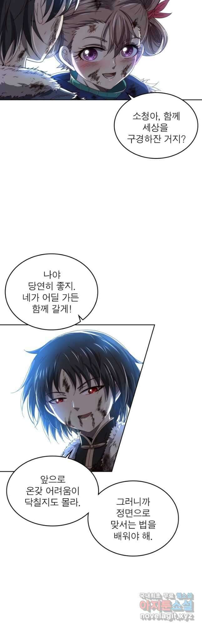 정령사: 나타르 전기 시즌2 - 197화 9
