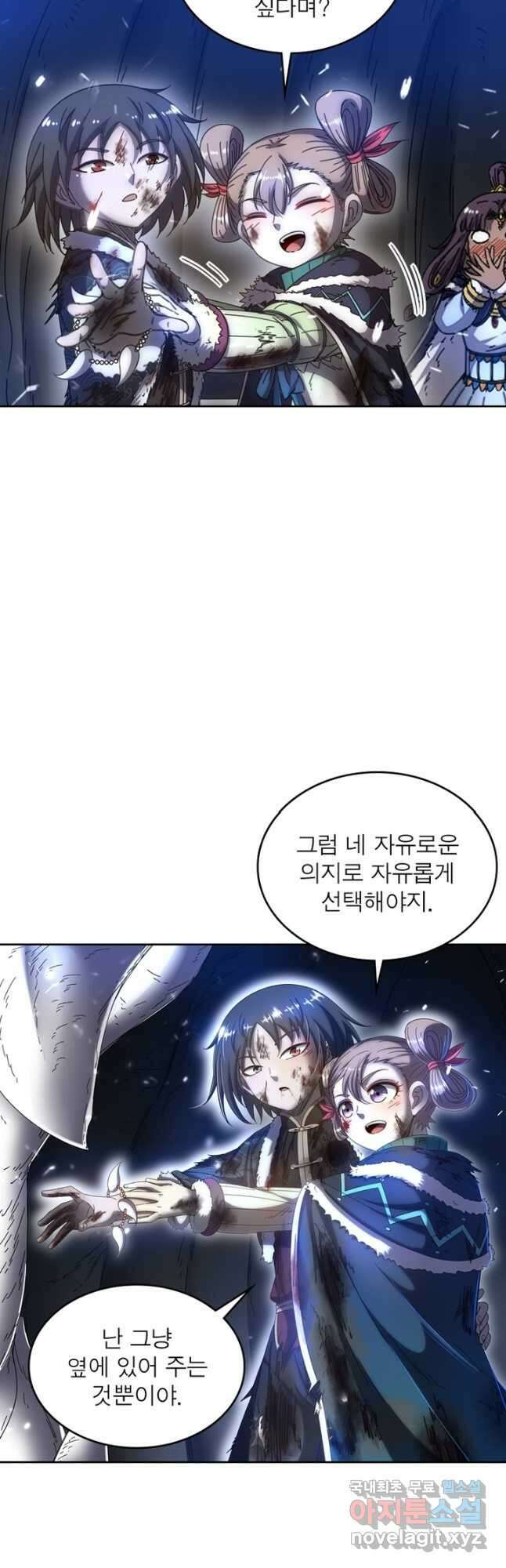 정령사: 나타르 전기 시즌2 - 197화 11
