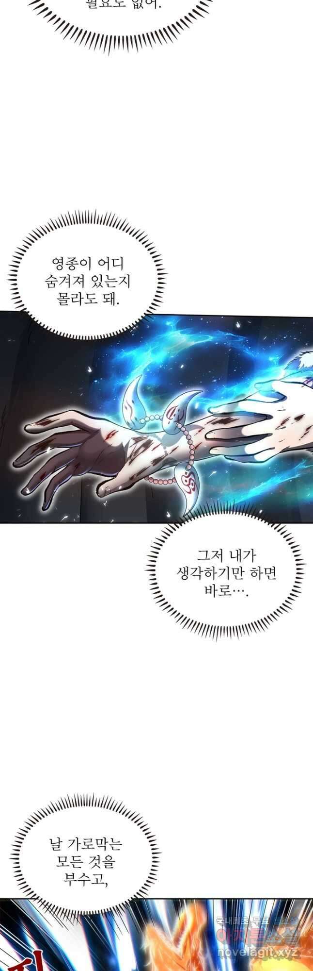 정령사: 나타르 전기 시즌2 - 197화 13