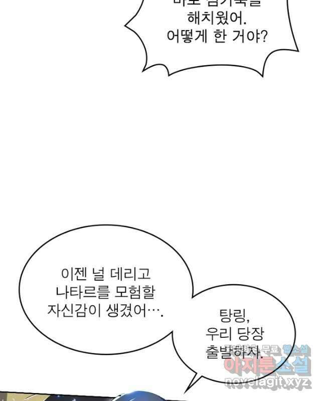 정령사: 나타르 전기 시즌2 - 197화 15