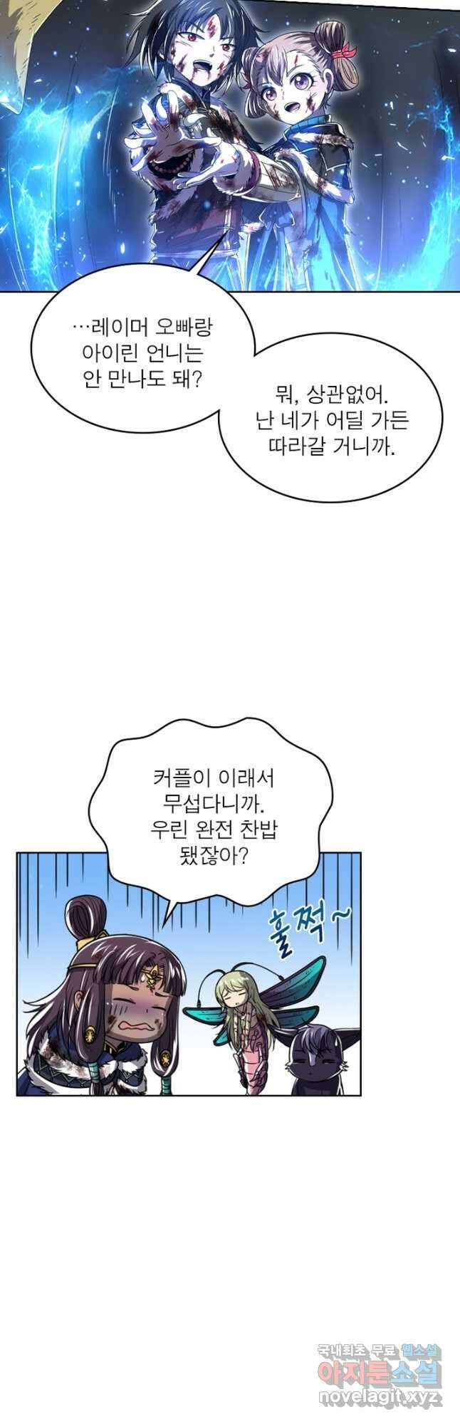 정령사: 나타르 전기 시즌2 - 197화 16