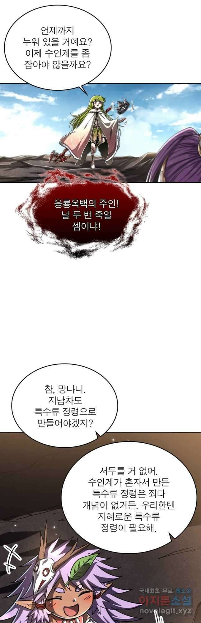 정령사: 나타르 전기 시즌2 - 197화 22