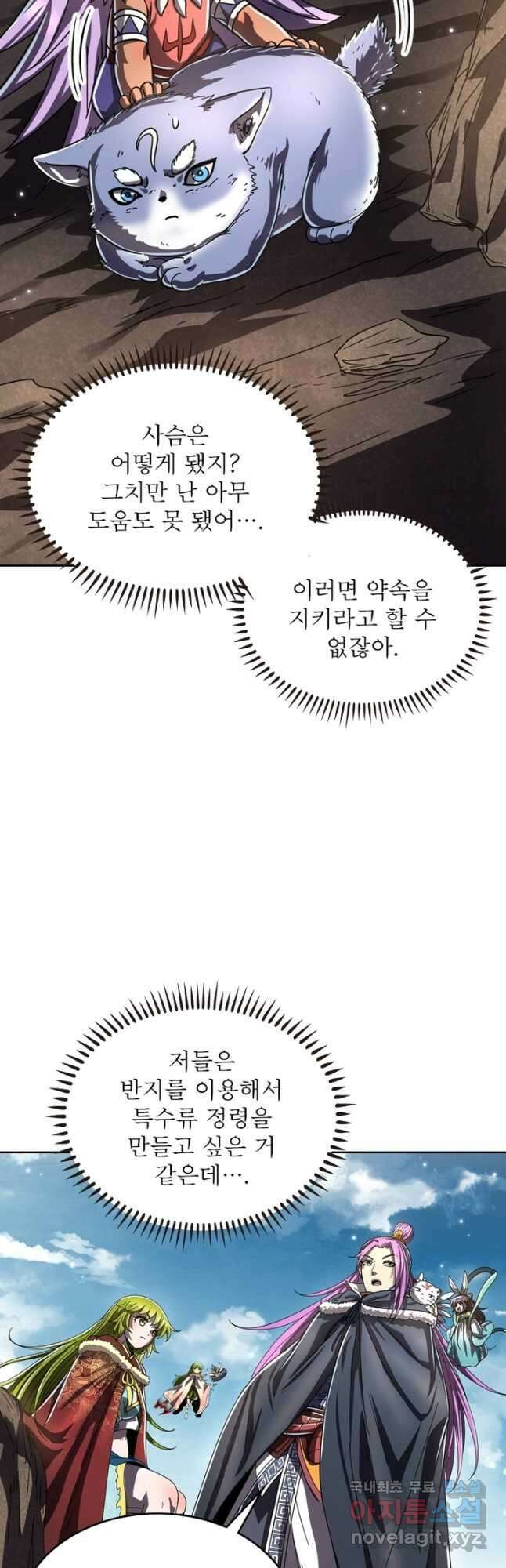 정령사: 나타르 전기 시즌2 - 197화 23