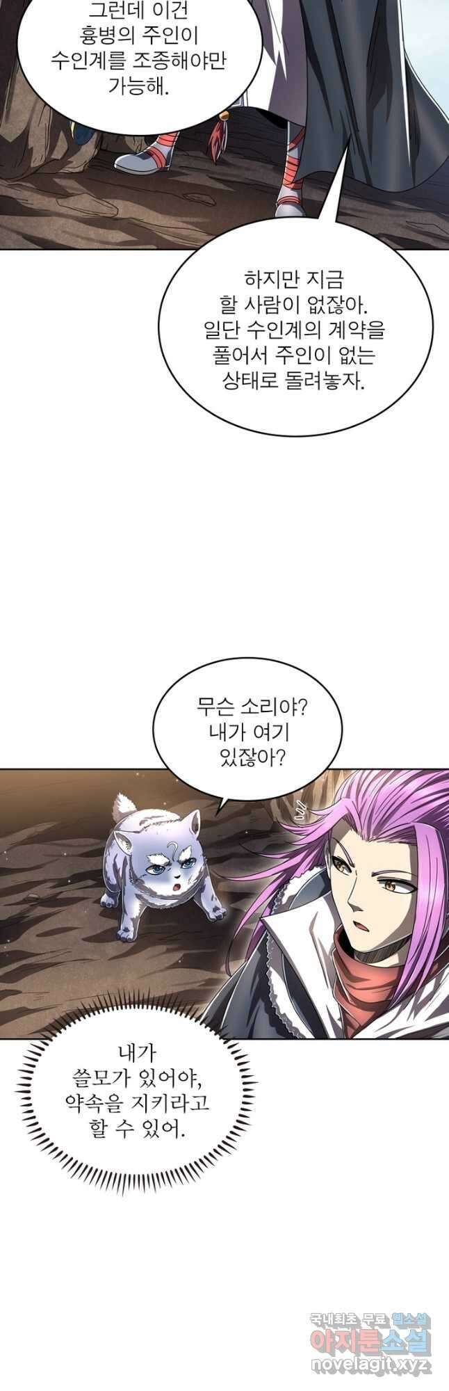 정령사: 나타르 전기 시즌2 - 197화 24