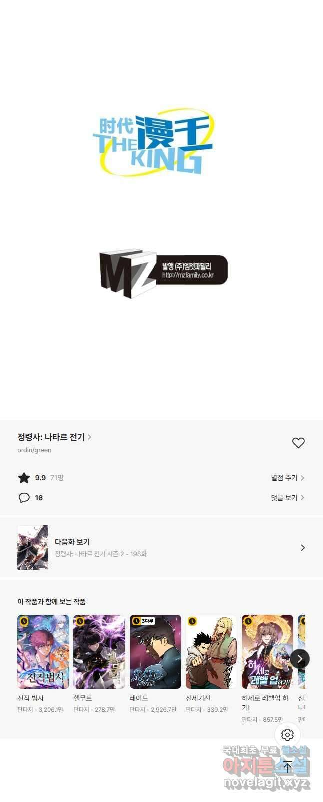 정령사: 나타르 전기 시즌2 - 197화 25