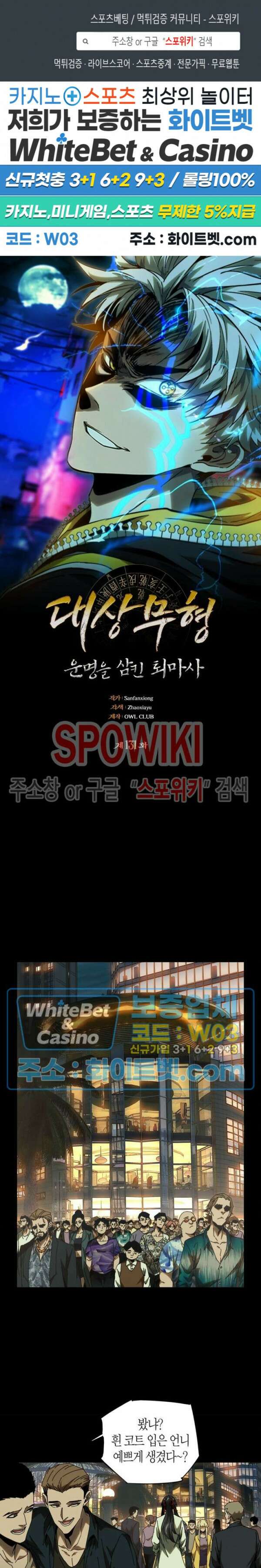 대상무형 : 운명을 삼킨 퇴마사 131화 1