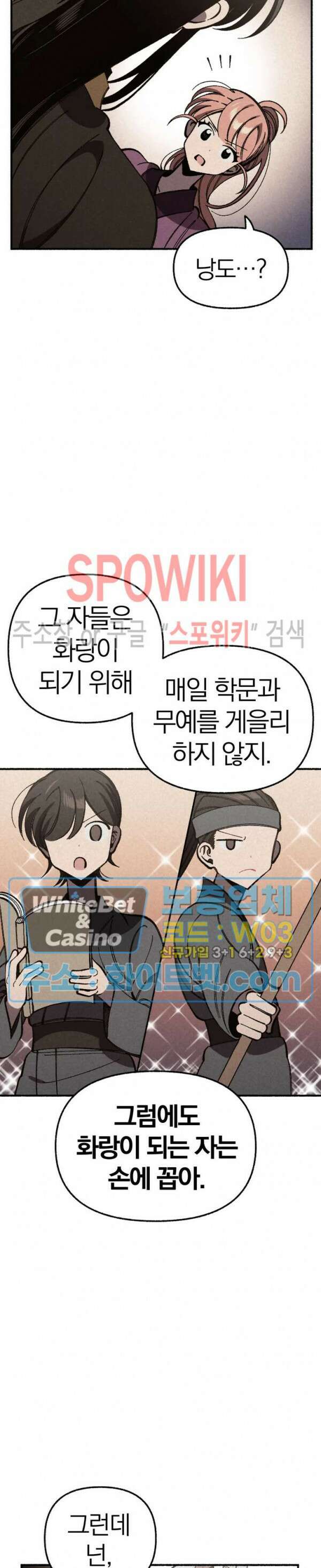 화랑연담 7화 2