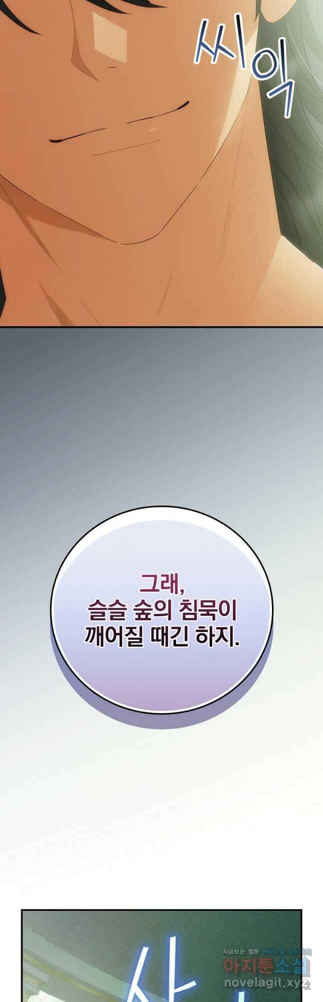 너의 아이가 아니야 53화 2