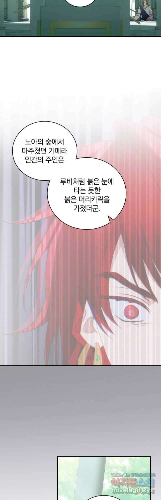 너의 아이가 아니야 53화 5