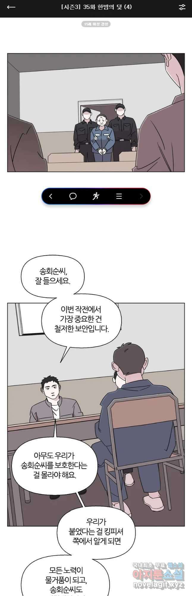 유부녀 킬러 시즌3 35화 한밤의 덫 (4) 1
