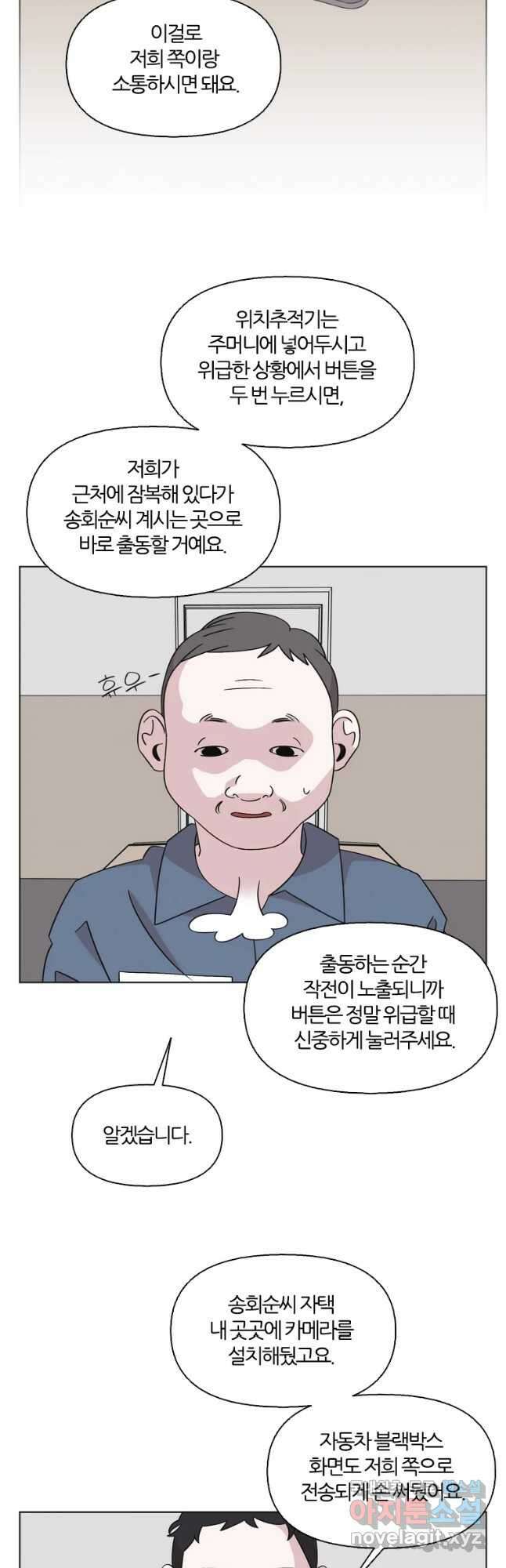 유부녀 킬러 시즌3 35화 한밤의 덫 (4) 3