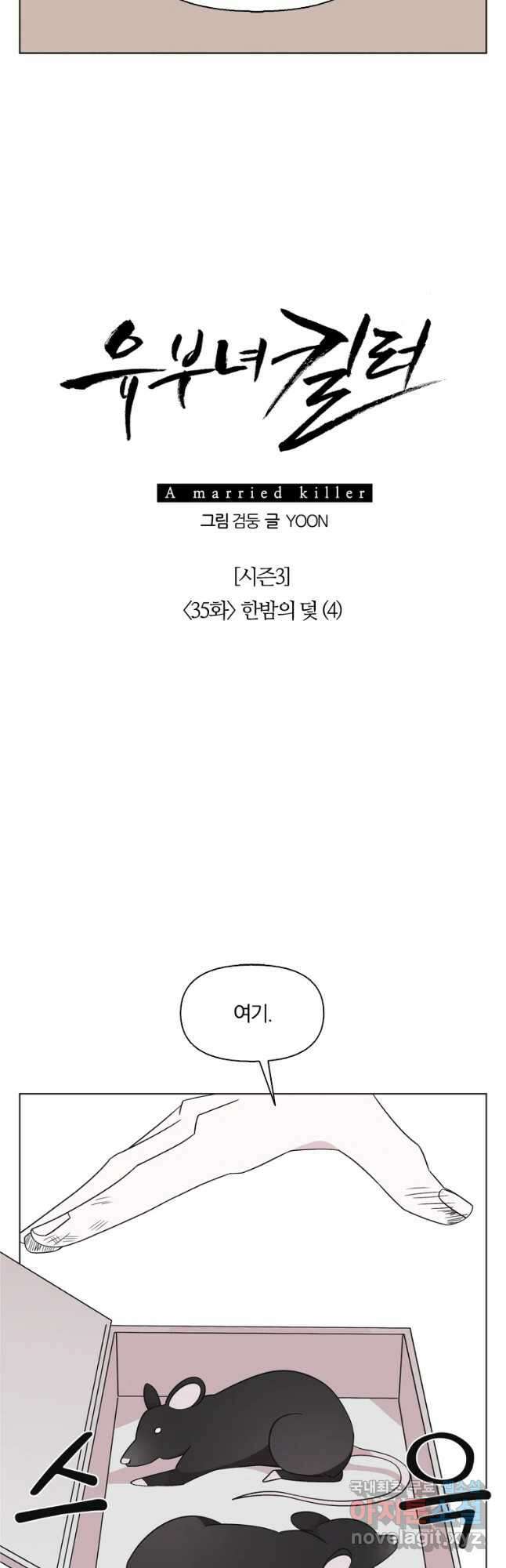 유부녀 킬러 시즌3 35화 한밤의 덫 (4) 7