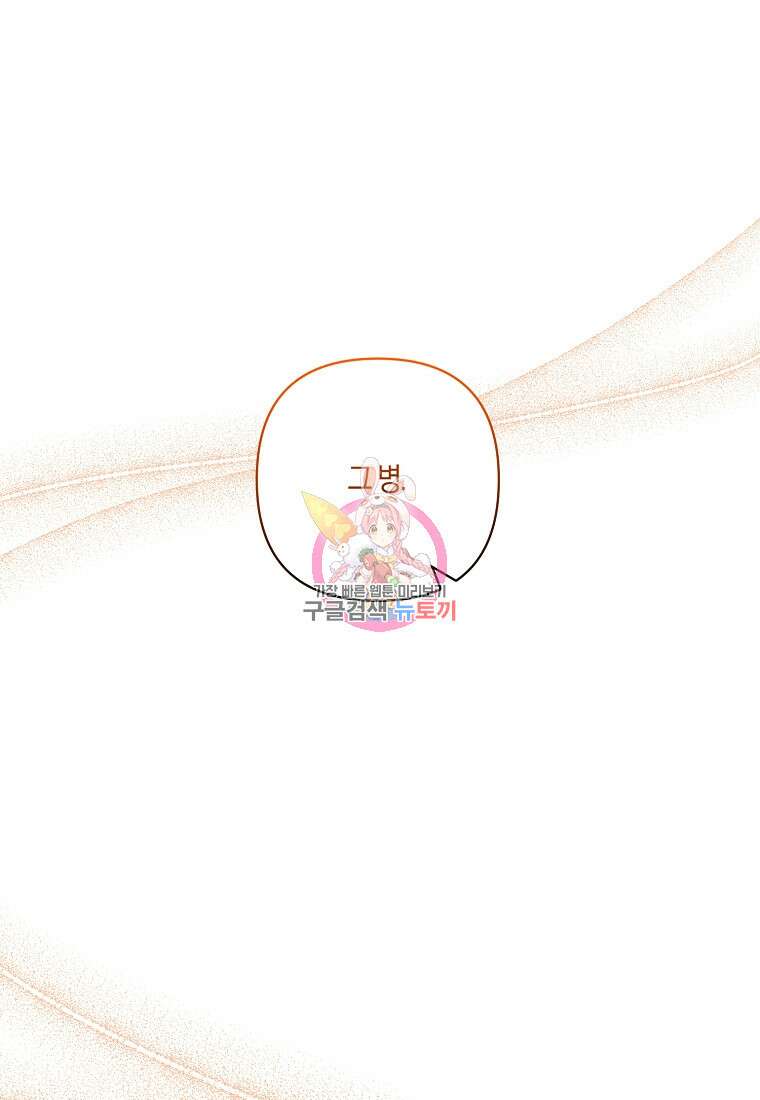 남주를 입양합니다 62화 1