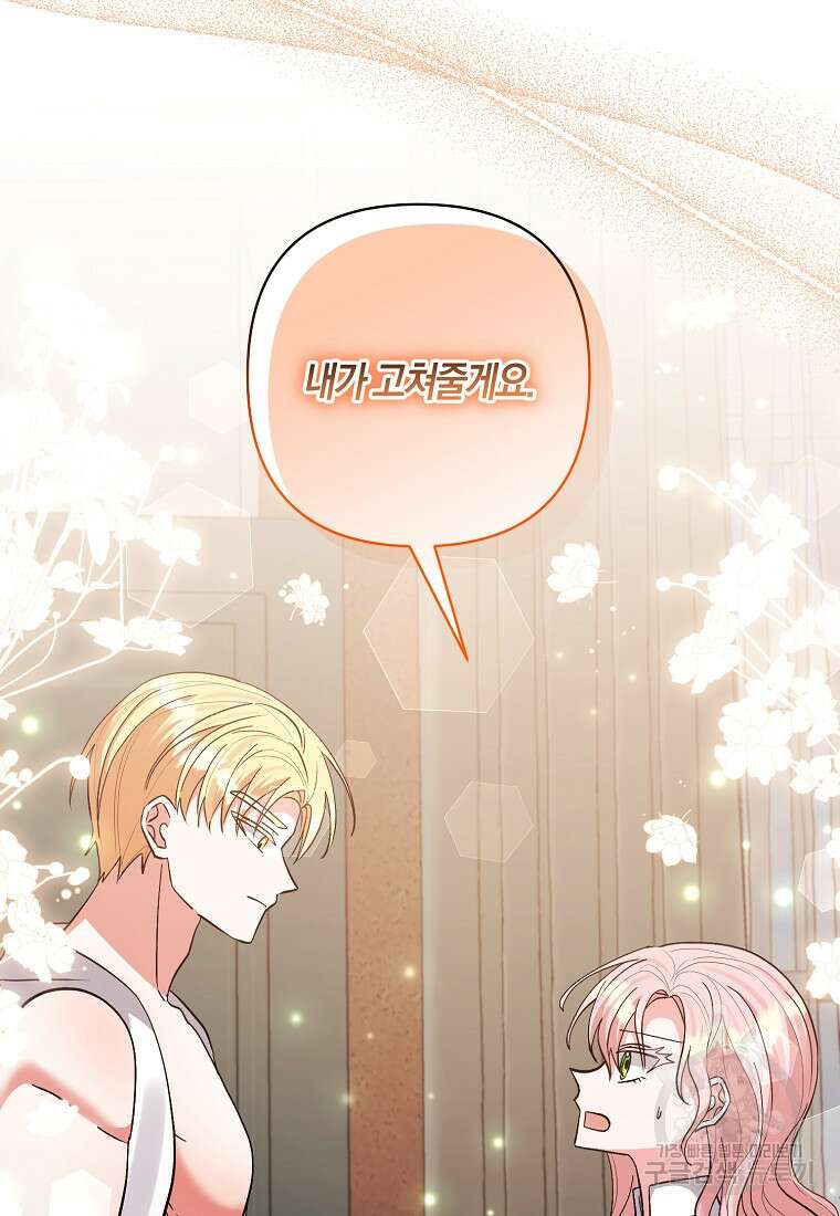 남주를 입양합니다 62화 2