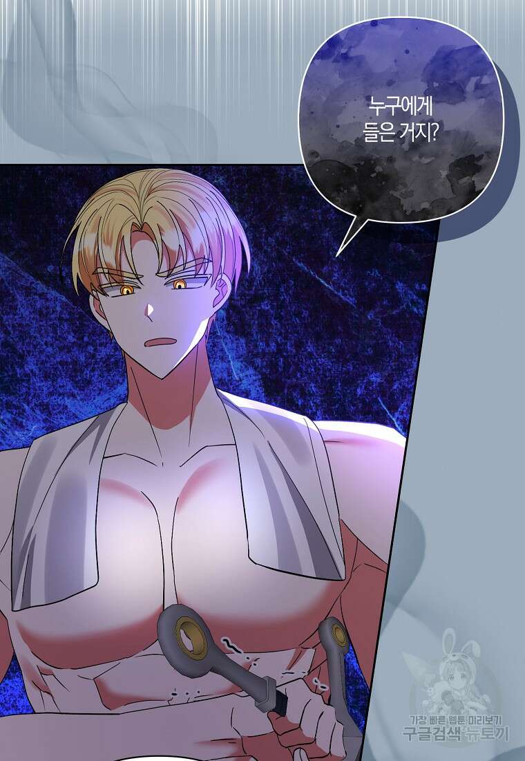 남주를 입양합니다 62화 4