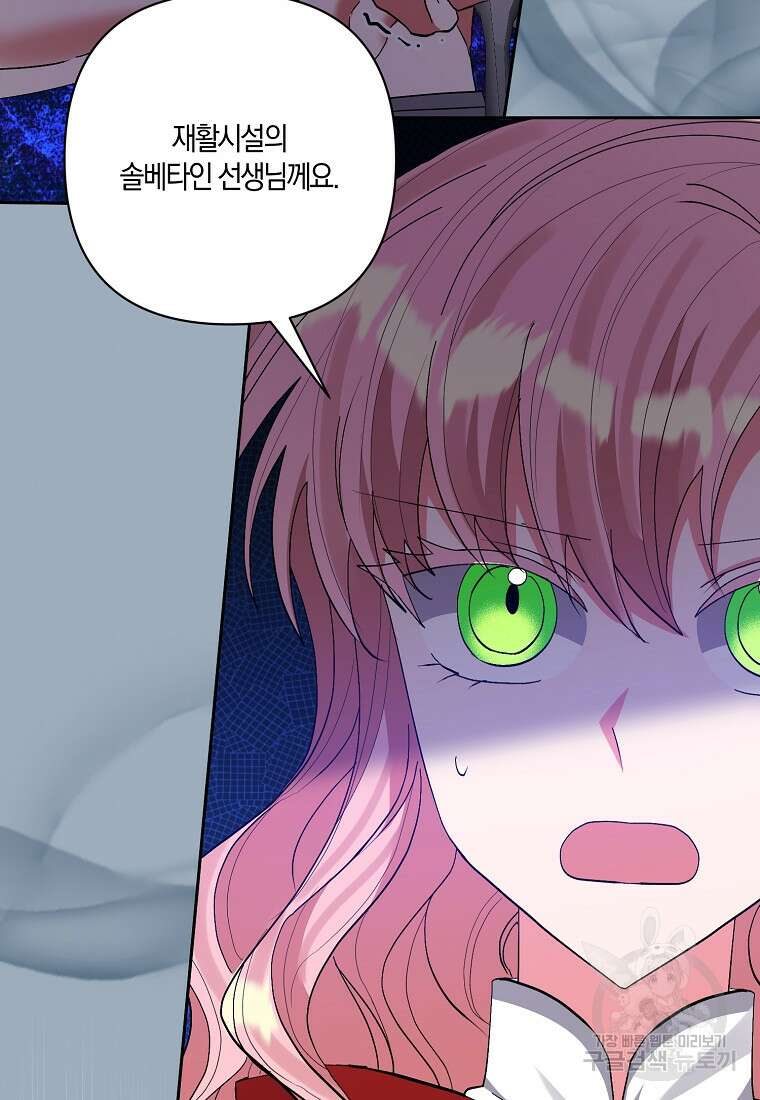 남주를 입양합니다 62화 5