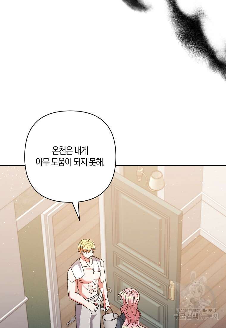 남주를 입양합니다 62화 7