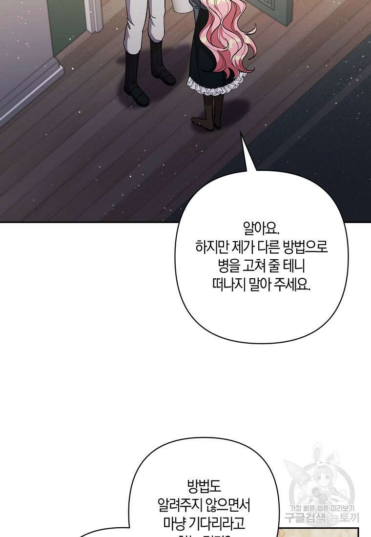 남주를 입양합니다 62화 8