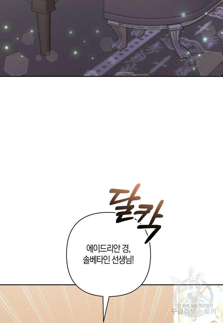 남주를 입양합니다 62화 16